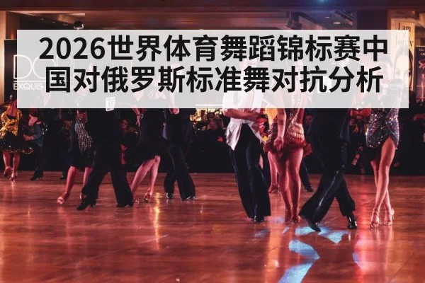 ballroom dance competition
