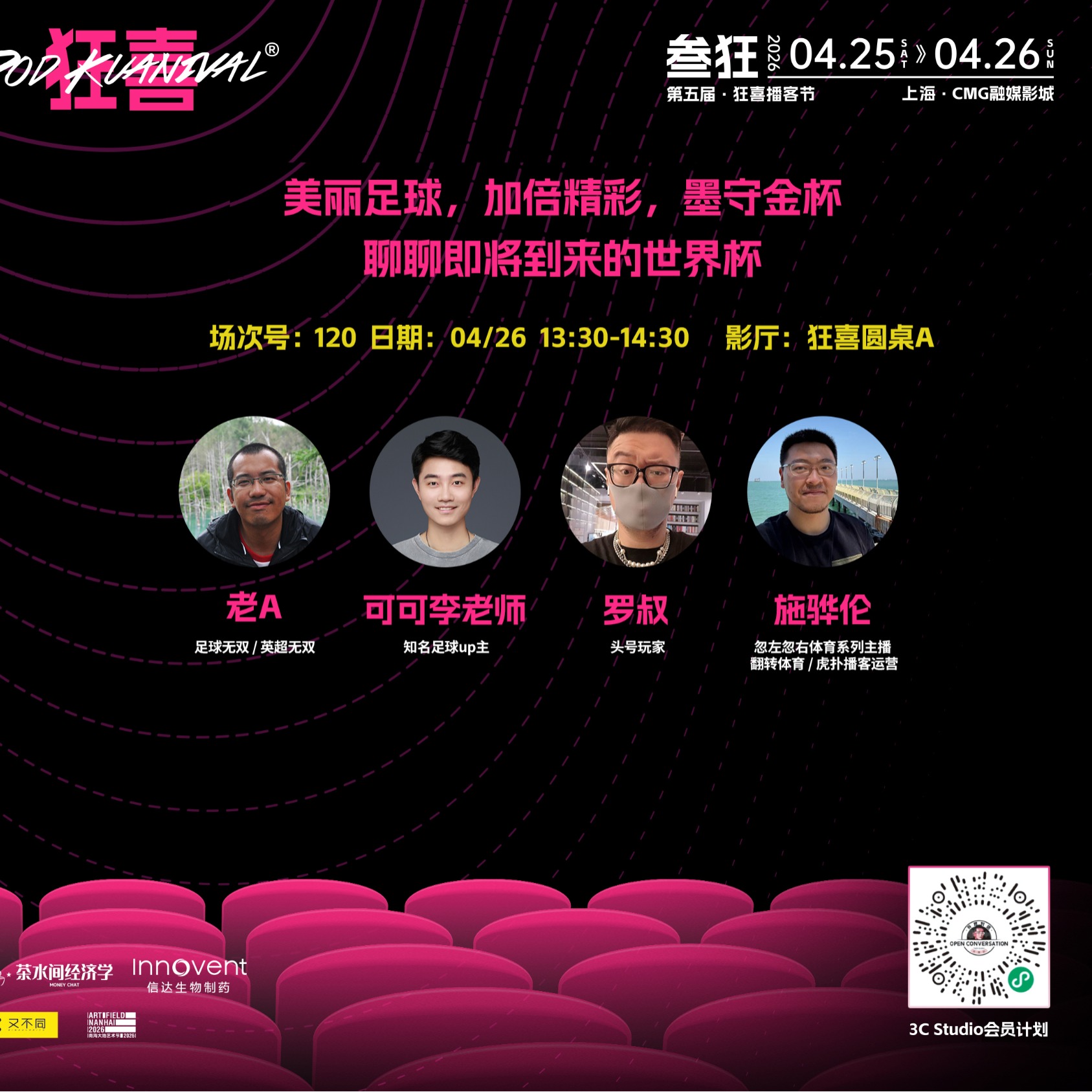 bob半岛体育官方网站-Vol.252 【狂喜播客节】对话可可李，施骅伦和罗叔丨没版权，我们也能聊世界杯